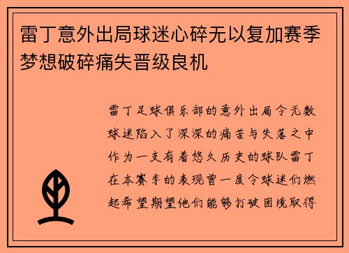 雷丁意外出局球迷心碎无以复加赛季梦想破碎痛失晋级良机
