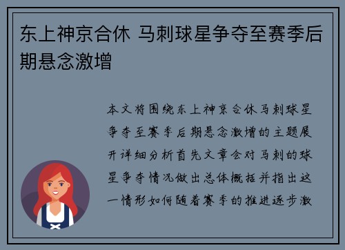 东上神京合休 马刺球星争夺至赛季后期悬念激增