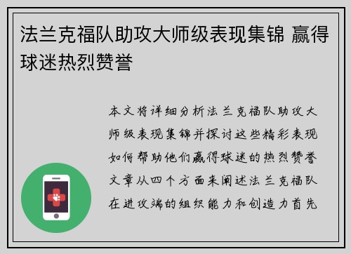 法兰克福队助攻大师级表现集锦 赢得球迷热烈赞誉