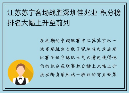 江苏苏宁客场战胜深圳佳兆业 积分榜排名大幅上升至前列