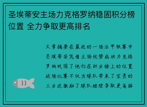 圣埃蒂安主场力克格罗纳稳固积分榜位置 全力争取更高排名