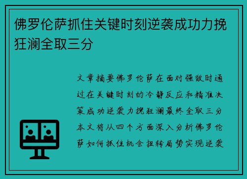 佛罗伦萨抓住关键时刻逆袭成功力挽狂澜全取三分