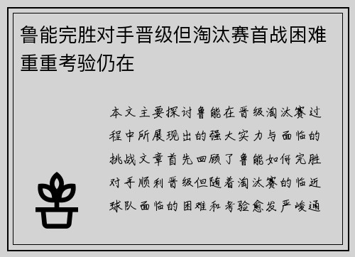 鲁能完胜对手晋级但淘汰赛首战困难重重考验仍在