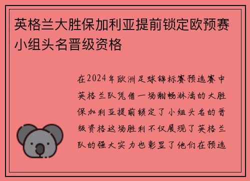 英格兰大胜保加利亚提前锁定欧预赛小组头名晋级资格