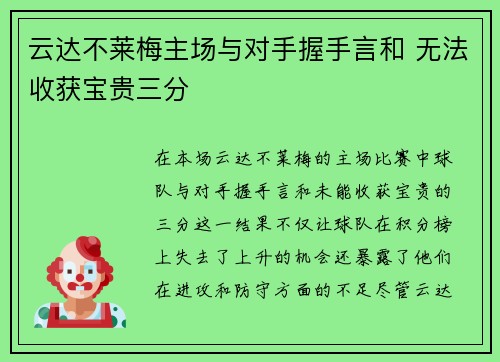云达不莱梅主场与对手握手言和 无法收获宝贵三分