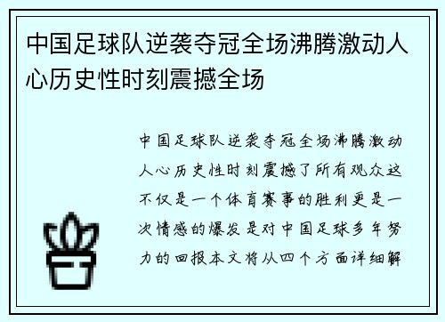 中国足球队逆袭夺冠全场沸腾激动人心历史性时刻震撼全场