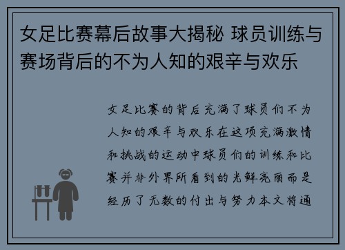 女足比赛幕后故事大揭秘 球员训练与赛场背后的不为人知的艰辛与欢乐