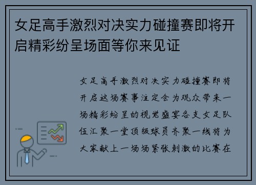 女足高手激烈对决实力碰撞赛即将开启精彩纷呈场面等你来见证