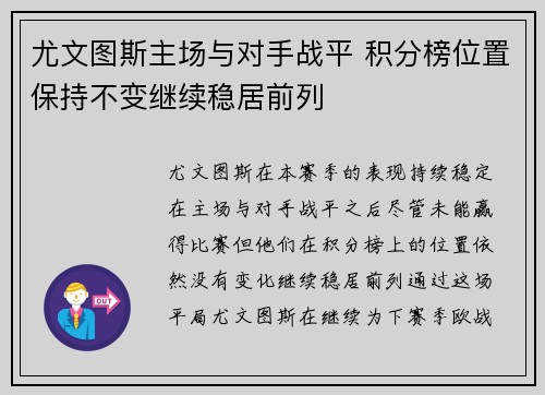 尤文图斯主场与对手战平 积分榜位置保持不变继续稳居前列