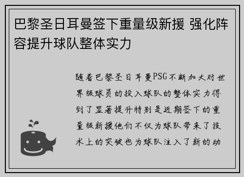 巴黎圣日耳曼签下重量级新援 强化阵容提升球队整体实力