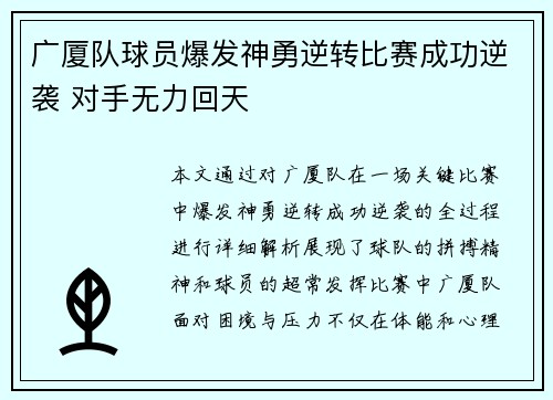 广厦队球员爆发神勇逆转比赛成功逆袭 对手无力回天